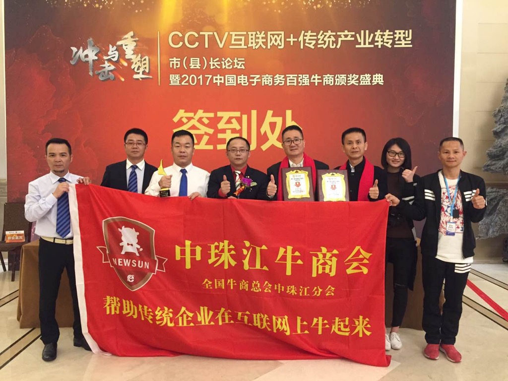 中珠江百強(qiáng)牛商合影 中珠江百強(qiáng)牛商合影