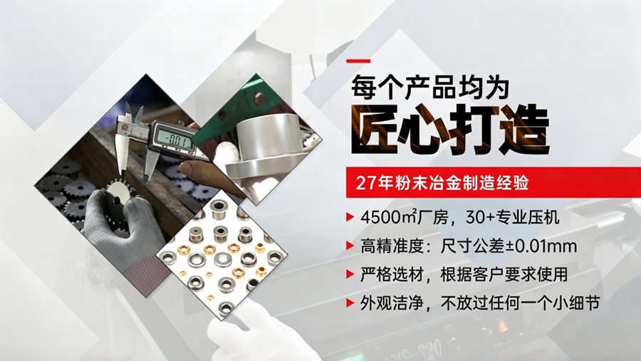 粉末冶金不銹鋼廠家推薦：采購選型5個關(guān)鍵維度，幫你少走彎路